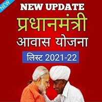 All India :  List For PM Awas Yojna 2021-22