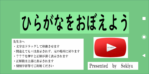 ひらがなをおぼえよう（学校用） Screen 2