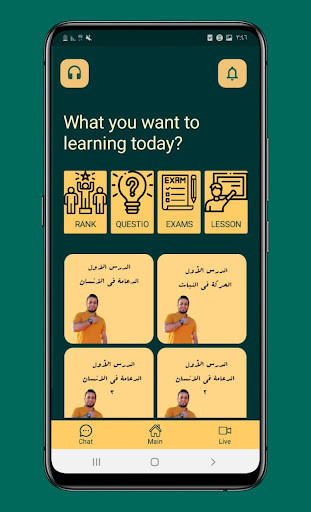 Android application bioge صناع المستقبل screenshort
