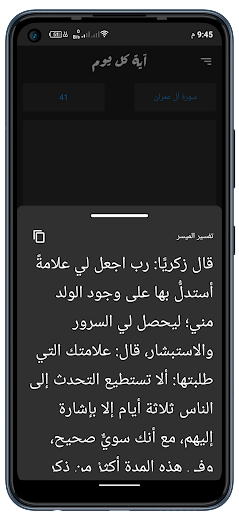 آية كل يوم (اقرأ اية) Screen 3