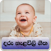 Baby Sleeping Songs Sinhala (Nalavili gee potha)