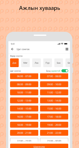 Servicebox Pro Screen 3