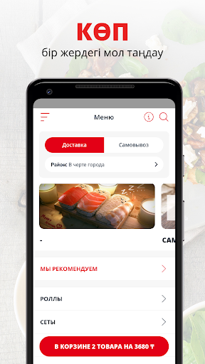 Android application Rock.in.роллы | Астана screenshort