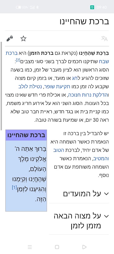 המכלול - האנציקלופדיה היהודית Screen 3