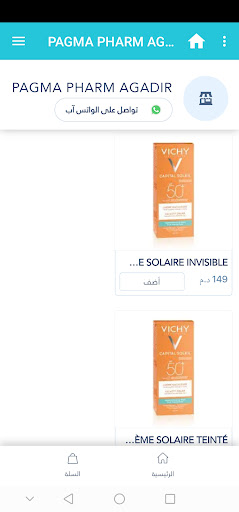 pagma pharm agadir Screen 3