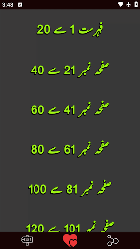Bahishti Zewar Urdu - Complete Screen 2