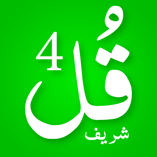 4 Qul Shareef Offline Audio