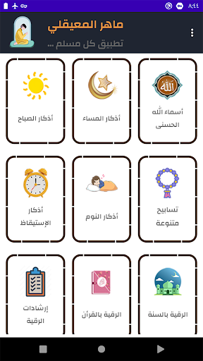 قرأن ماهر المعيقلي بدون نت