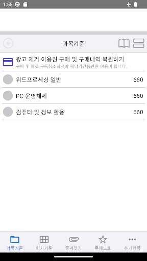 Android application 워드프로세서 기출문제 screenshort