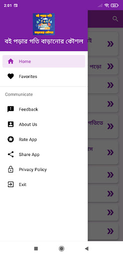 বই পড়ার গতি বাড়ানোর কৌশল Screen 3