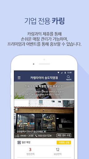 Android application 카링 기업 전용 - 대한민국 1등 운전자 필수 앱! screenshort