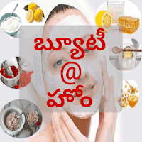 Beauty Tips In Telugu Home Remedies