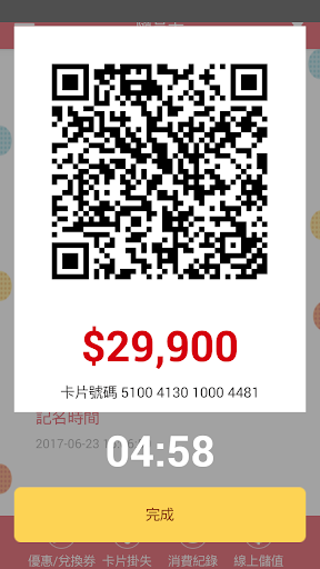 亞尼克隨享卡 Screen 3