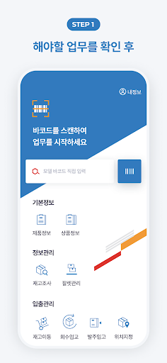 Android application 로지창고+ screenshort