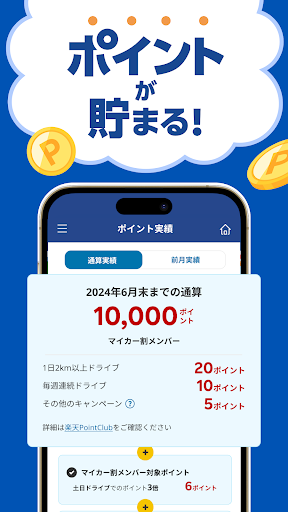 楽天Car‐車移動でポイ活！ガソリン、車検もポイント貯まる Screenshot 3 - AppWisp.com