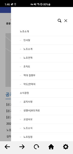 공공운수노조 중소기업유통센터지부 Screen 2