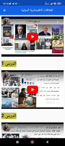 محاضرات في التجارة الدولية Screen 2
