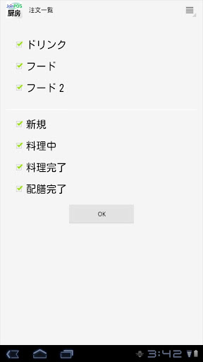 JoinPOS厨房端末 （飲食店用 POS OES） Screen 3
