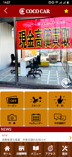 COCOCAR　公式アプリ Screen 2