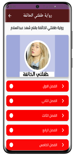 رواية طفلتي الخائفة Screen 2