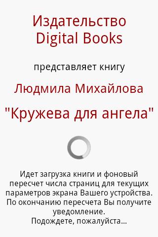 Кружева для ангела Screen 2