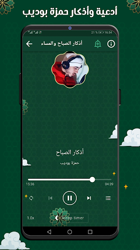 ادعية حمزة بوديب بدون نت Screen 3
