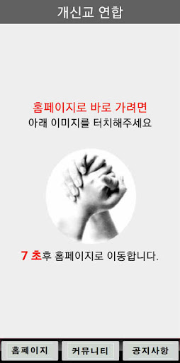 Android application 한국교회 민수기 screenshort