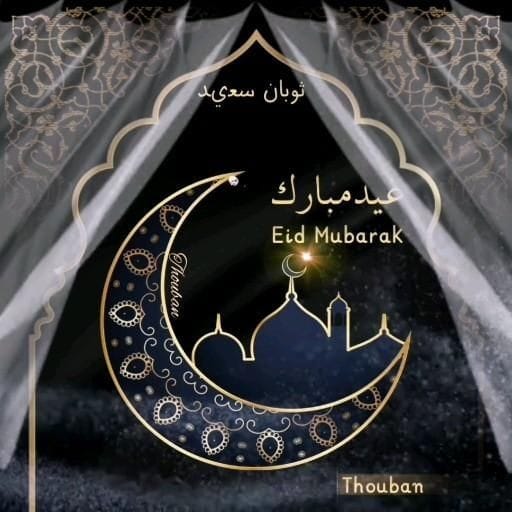 Eid UL Fitr Photo Frame Screen 2