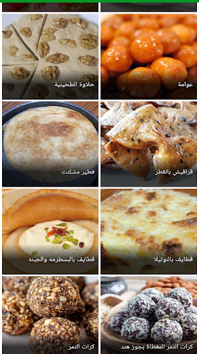 وصفات الحلويات المصرية Screen 3