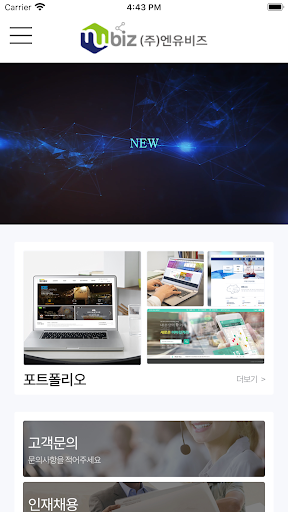 Android application 엔유비즈 서비스데스크 screenshort