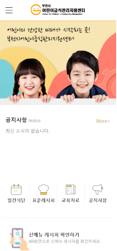 Android application 부천시어린이급식관리지원센터 screenshort