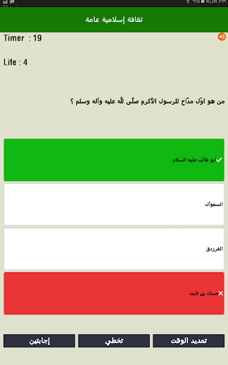 المسابقة الإسلامية بدون انترنت