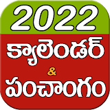 Telugu Calendar 2022 & పంచాంగం icon