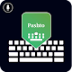 Pashto Keyboard: Voice to Typing Install on Windows