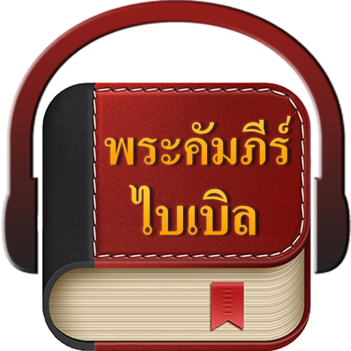 Download Thai Bible for PC Windows 7, 8, 10, 11