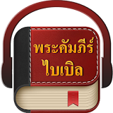 Thai Bible icon