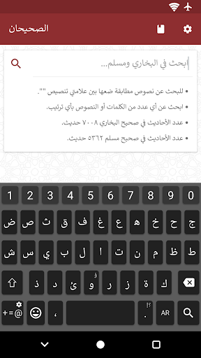 Android application الصحيحان: البخاري ومسلم screenshort