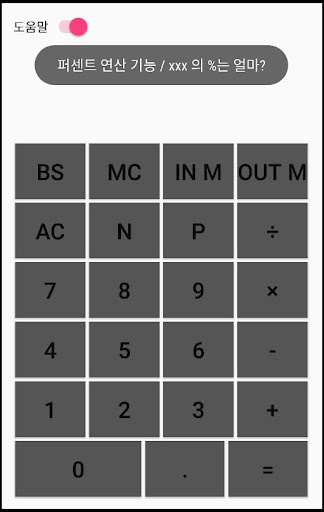 퍼센트계산기 Screen 3
