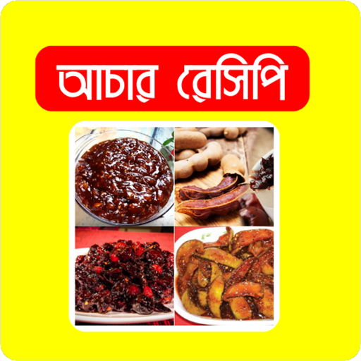 Achar Recipes - সুস্বাদু আচার logo
