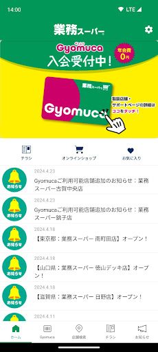 業務スーパー公式アプリ Screen 2