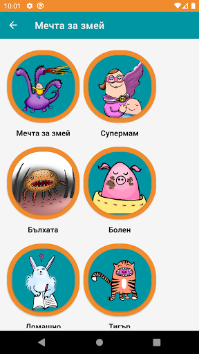 Стихчета за деца От Леля Ти Screen 3