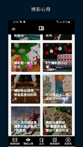 博彩侦察队 Screen 2