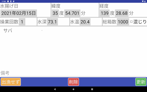 宮崎県デジタル操業日誌システム Screen 3