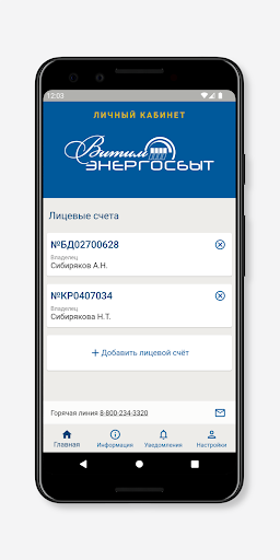 Android application Витимэнергосбыт screenshort