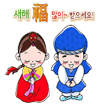 Cover Image of Download 새해 복 많이 받으세요  APK