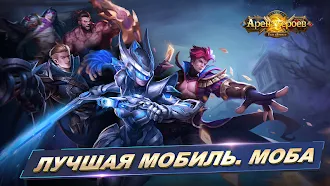 Game screenshot Арена героев mod apk