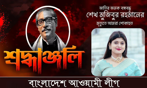 শোক দিবস ফটো ফ্রেম Shok Dibosh Screen 2