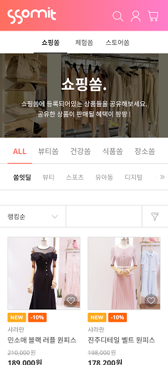 쏨잇 - 인플루언서 공유 쇼핑몰 Screen 3