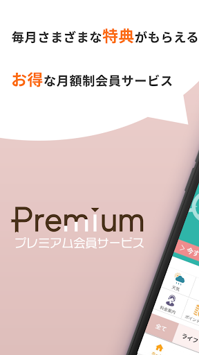 Android application プレミアム会員サービス screenshort