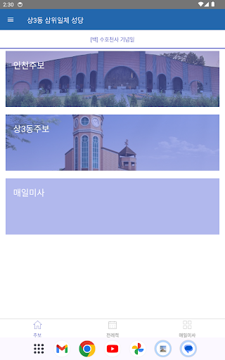 상3동성당 Screen 3